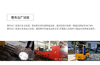 湘潭電機車使用注意事項和軌道運輸標準是什么？