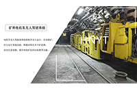 礦用電機車無人遙控系統(tǒng)派配礦單元有哪些？